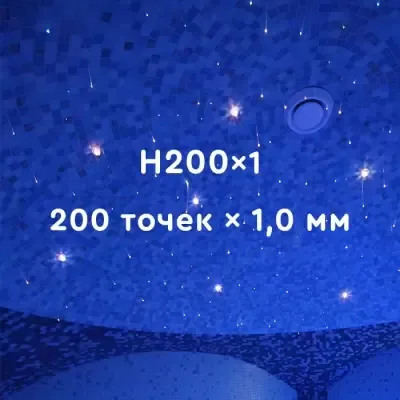 Комплект оптического волокна H200×1 для хаммама