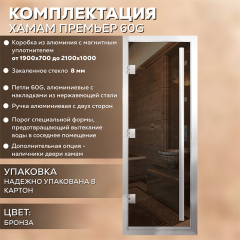 Дверь для хаммама АРТА Премьер 60G 2100 × 700